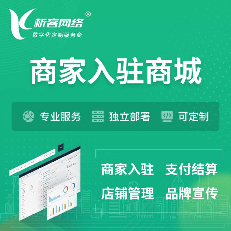 大兴安岭商家入驻商城小程序 | B2B2C多店铺 | 多用户APP