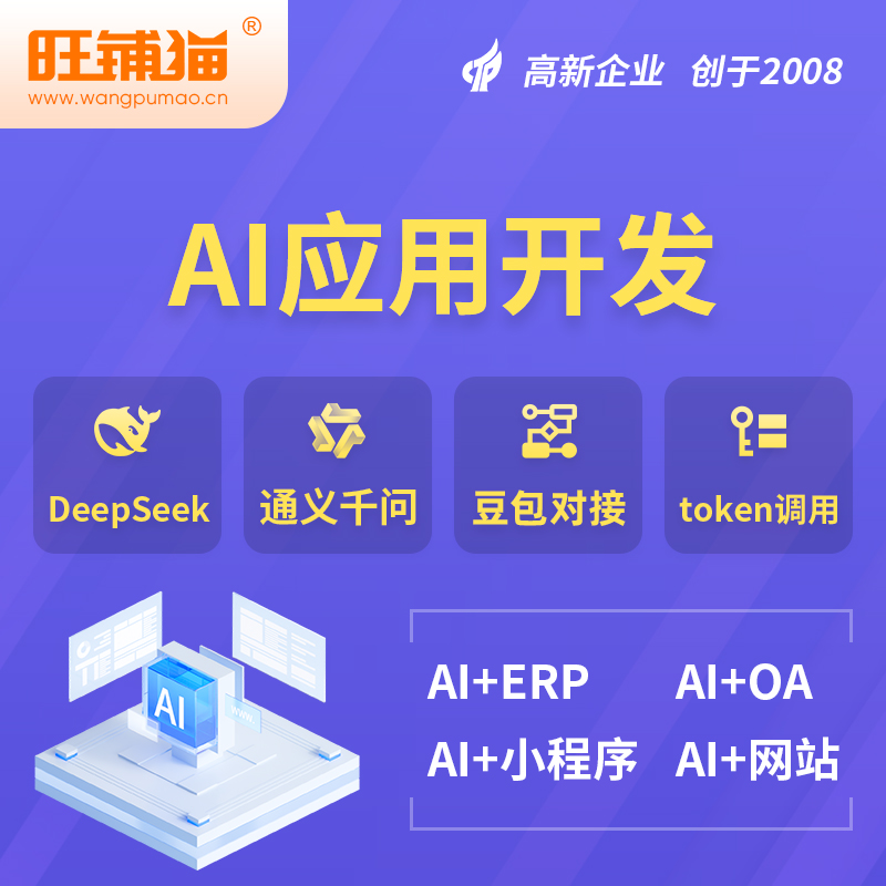 大兴安岭AI应用开发