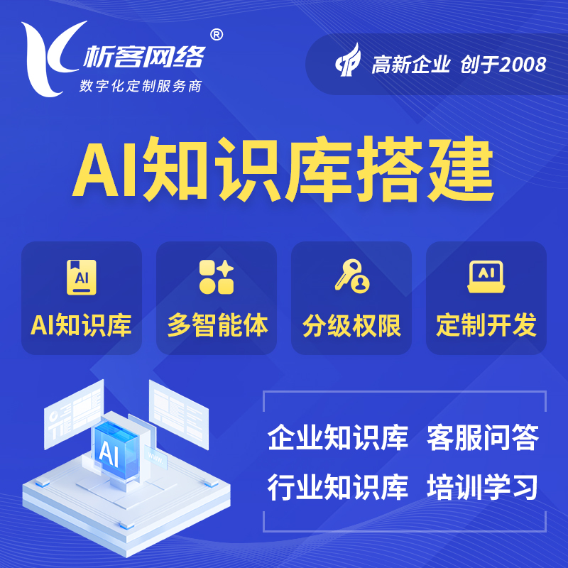 大兴安岭AI知识库搭建部署