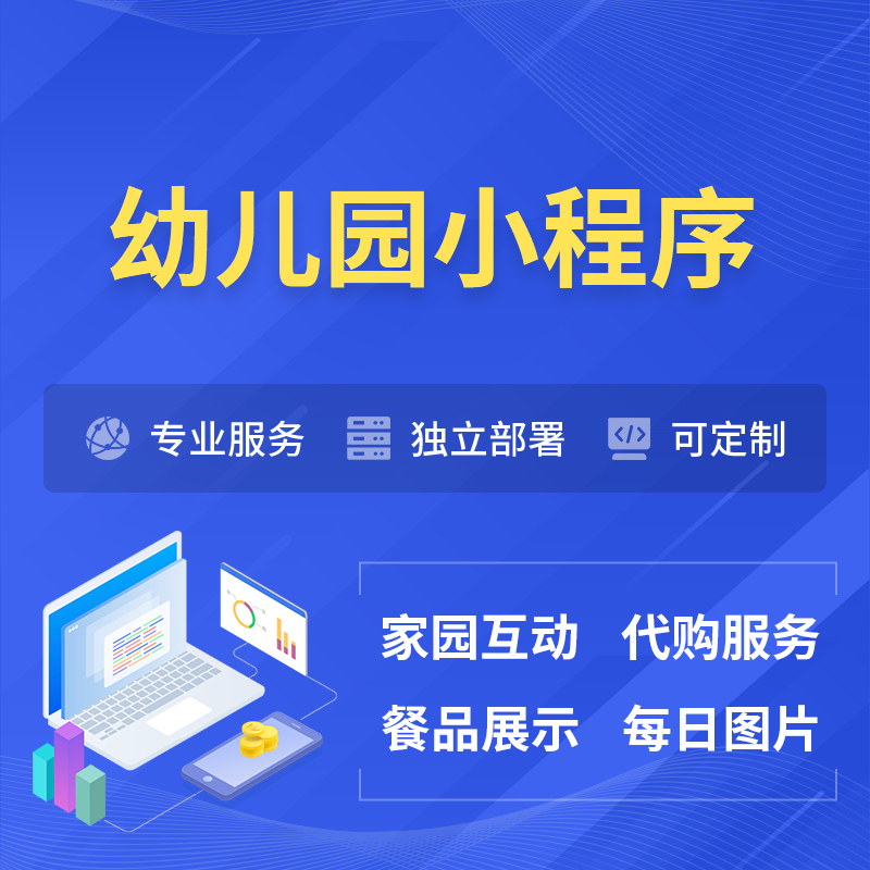 大兴安岭幼儿园小程序制作