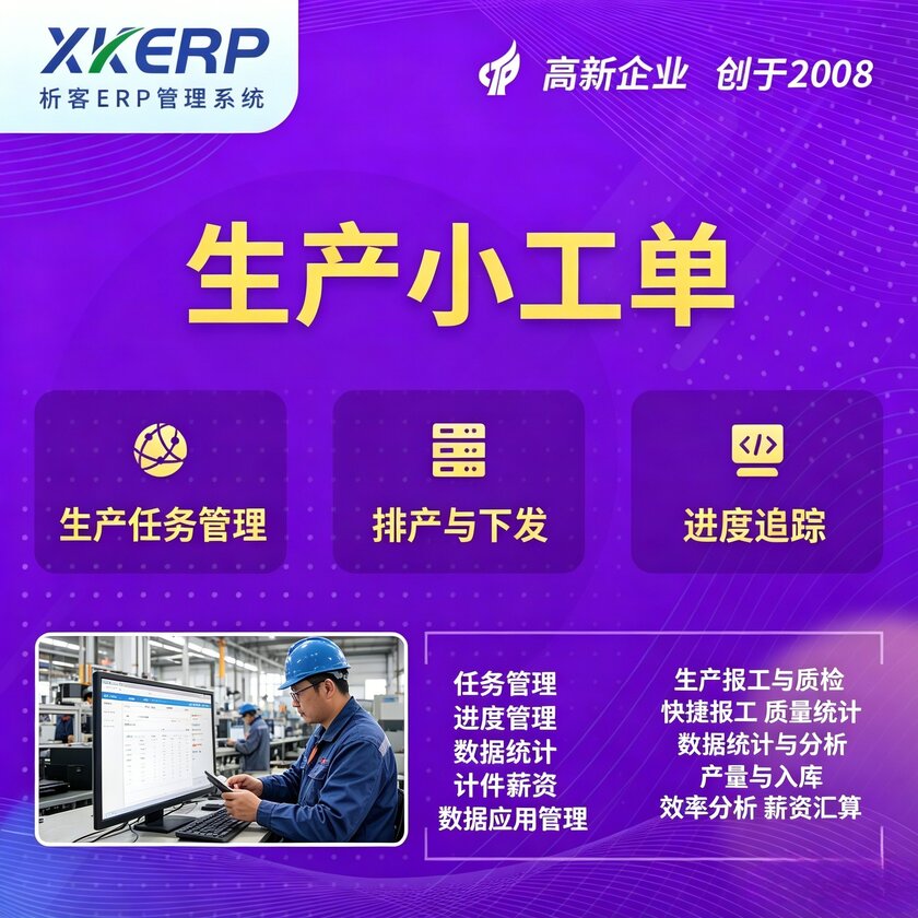 大兴安岭生产小工单系统