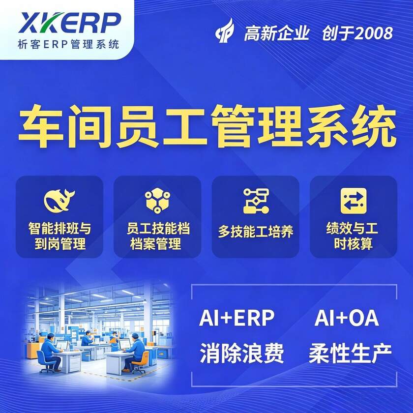 大兴安岭车间员工管理系统