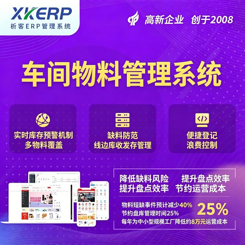 大兴安岭车间物料管理系统