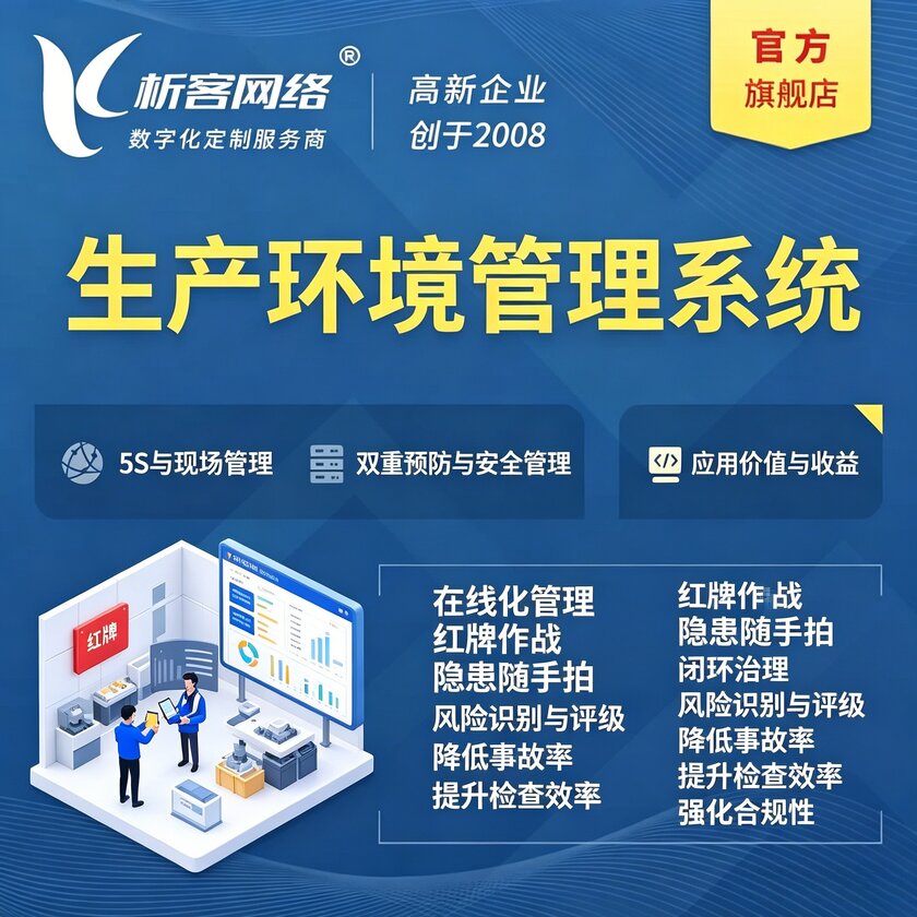 大兴安岭生产环境管理系统