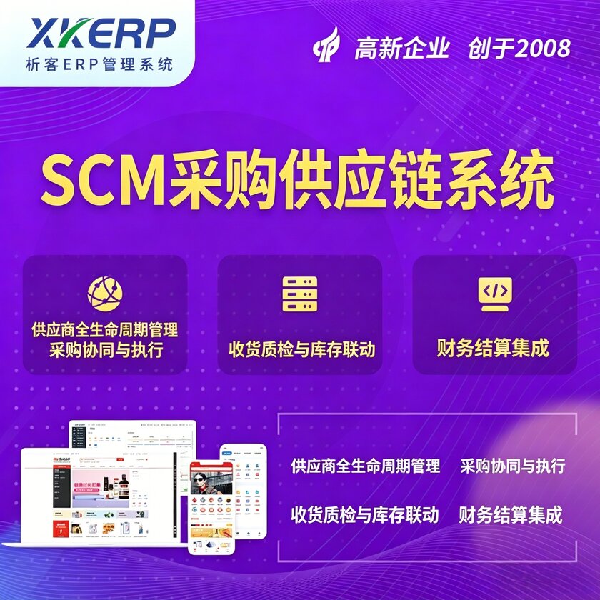 大兴安岭SCM采购供应链管理系统