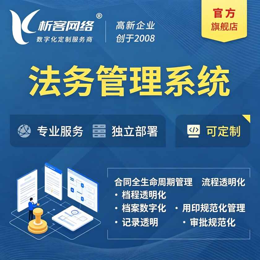 大兴安岭法务管理系统