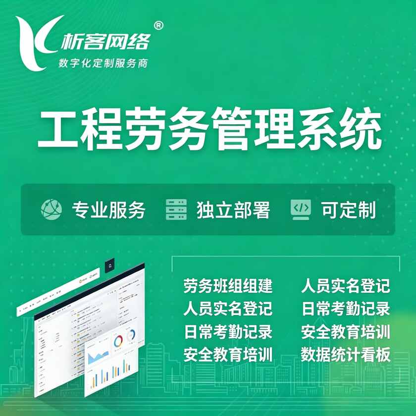 大兴安岭工程劳务管理系统