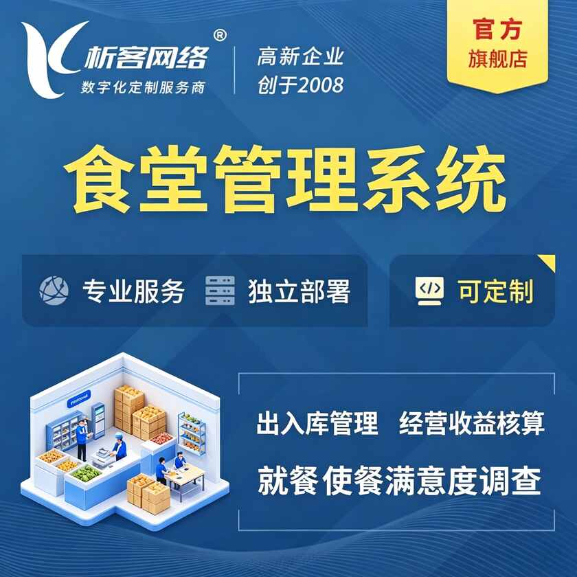 大兴安岭食堂管理系统